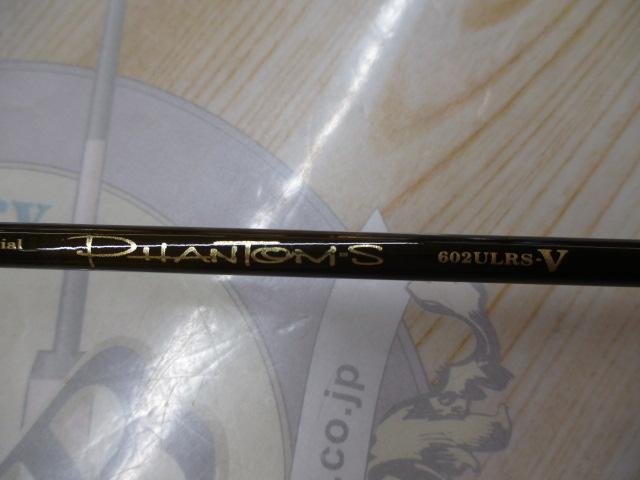 ファントムS 602ULRS-V