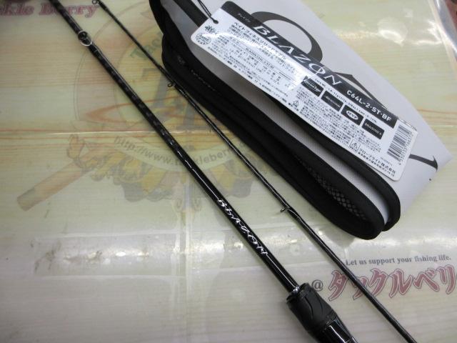 ブレイゾン C64L-2・ST・BF