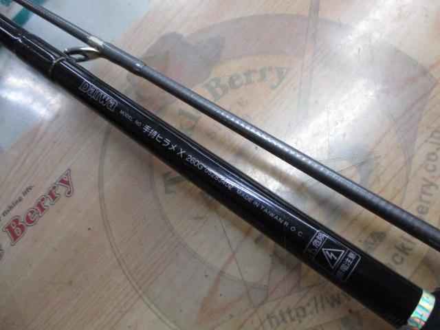 手持ヒラメX 260G