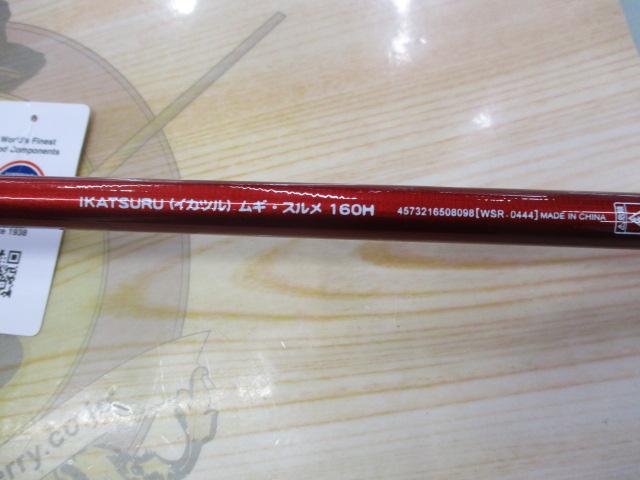 イカツル ムギ・スルメ160H