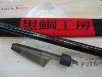 ブラッキーザ黒鯛470テトラポッドバージョン