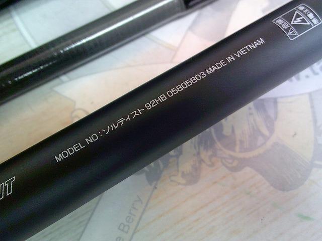 ソルティスト 92HB｜＠ベリーネット 日本最大新品中古釣具WEBショップ