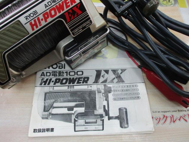 AD電動100ハイパワーEX