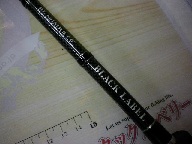 ブラックレーベル BL661MRB
