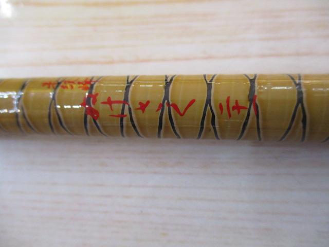 朱紋峰 ぬけさく 21