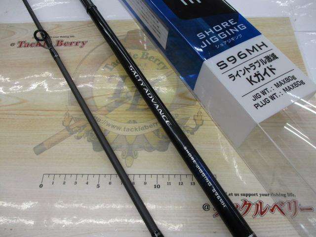 19ソルティーアドバンスショアジギング 96MH
