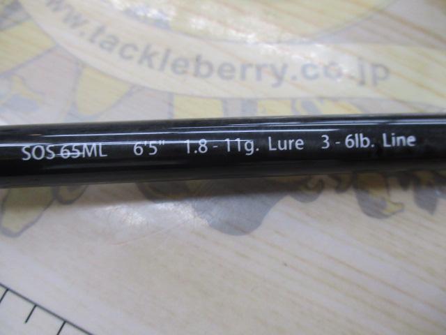 スタンドアウト SOS65ML