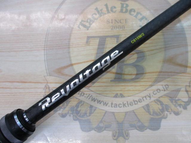 リボルテージ RVⅡ-C610M/2｜＠ベリーネット 日本最大新品中古釣具WEB