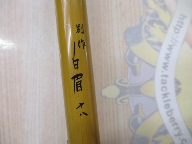 テクスター別作白眉 18