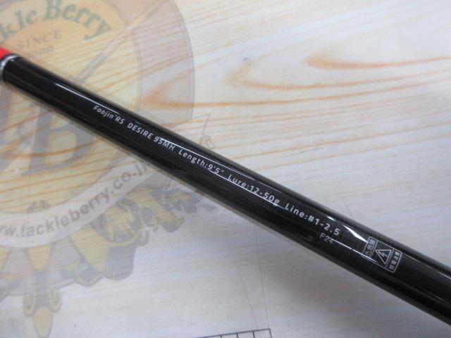 風神RS デザイア 95MH