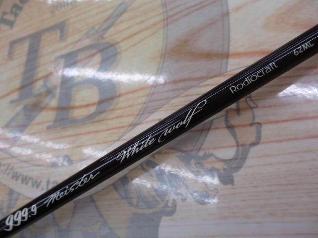 999.9フォーナインマイスター 62ML ホワイトウルフ