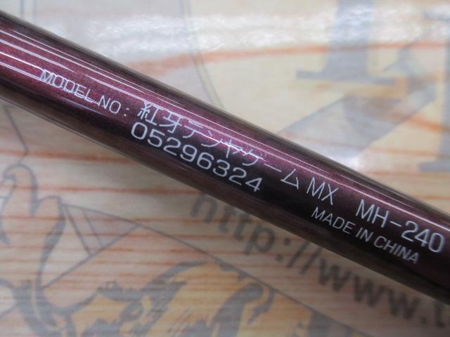 紅牙テンヤゲームMX MH-240