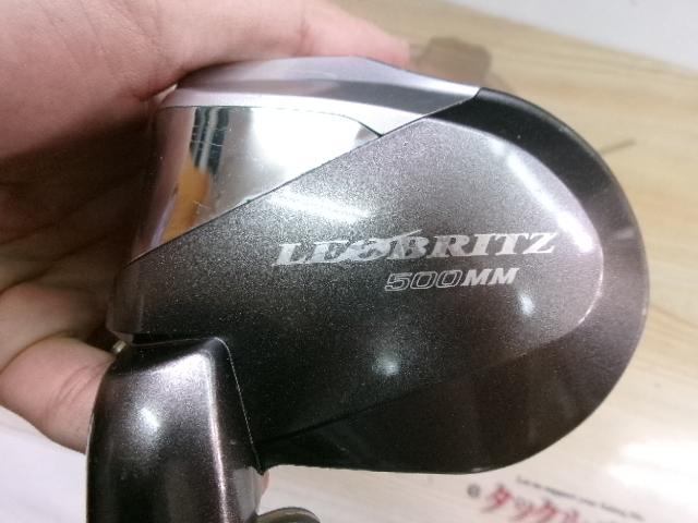レオブリッツ 500MM
