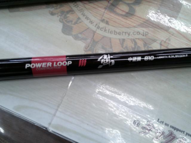 パワーループ鮎中硬調810
