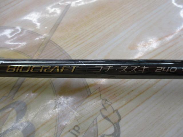 バイオクラフト コチ・スズキ 240