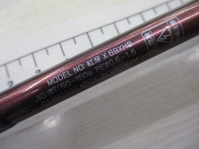 紅牙X 69XHB