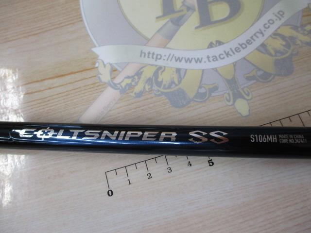24コルトスナイパーSS S106MH