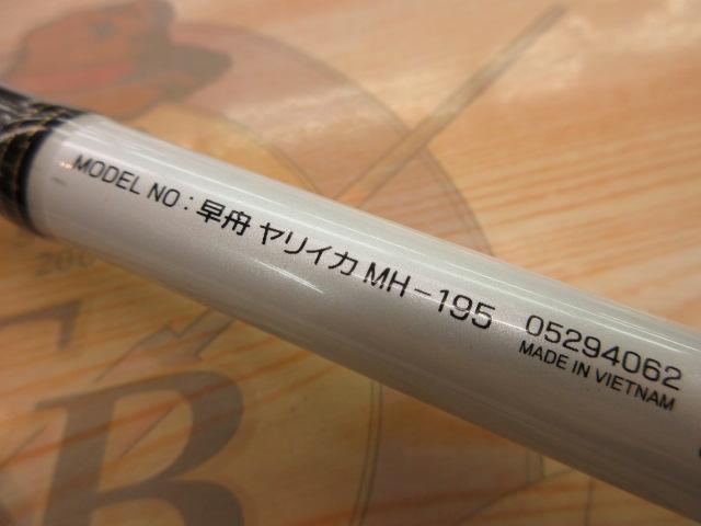 早舟ヤリイカ MH-195