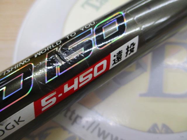 ブロード磯アップグレード5-450遠投