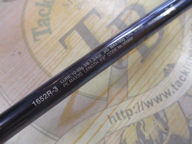 23ワールドシャウラリミテッド 1652R-3