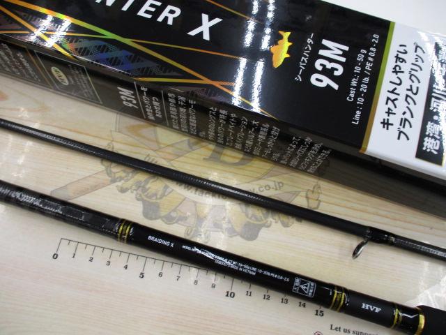 シーバスハンターX 93M・R