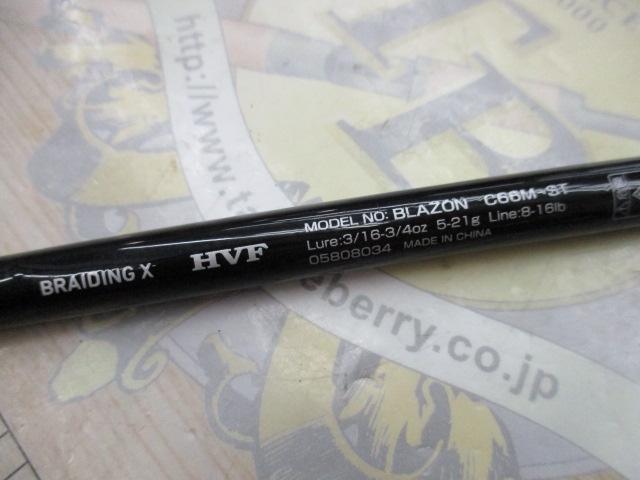 ブレイゾン C66M-ST