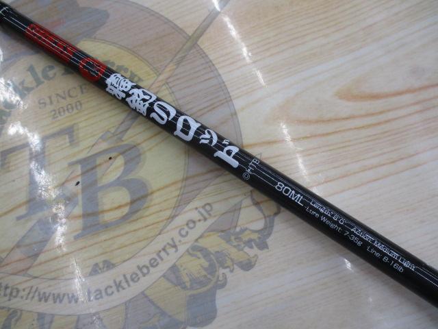 「水曜どうでしょう」寝釣りロッド80ML