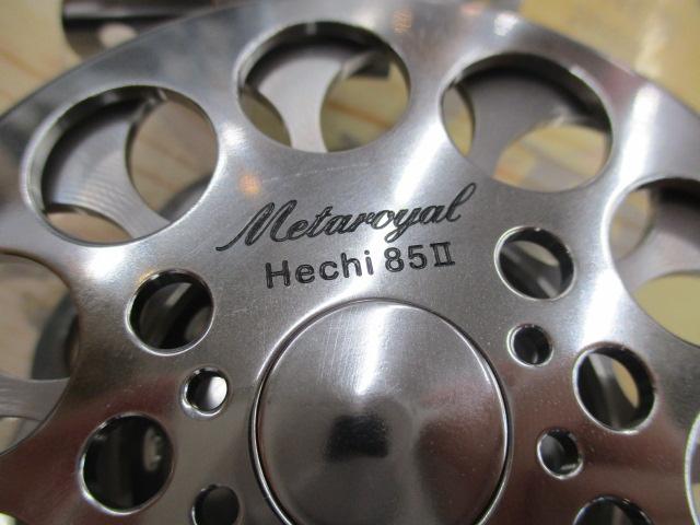 メタロイヤルヘチ85 Ⅱ