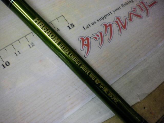 ロードランナーヴォイス(赤SPロゴ) HB680M エクストラエナジードライブミッド