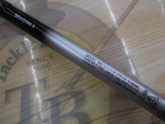 シーバスフラットX 86ML