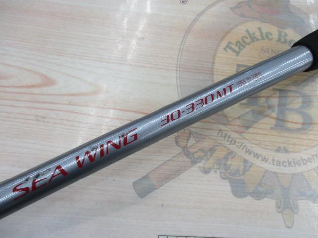 05IGシーウィング 30-330MT