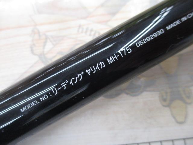 リーディング ヤリイカ MH-175