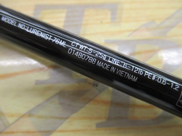 ルアーニスト 76ML