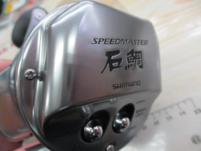 23スピードマスター石鯛 2000T