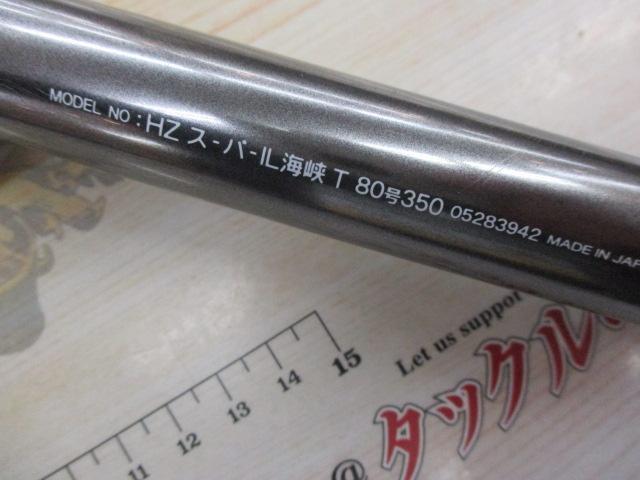 HZSIL海峡T 80-350