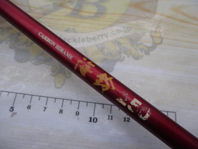 カーボンヒラメ海鈴250