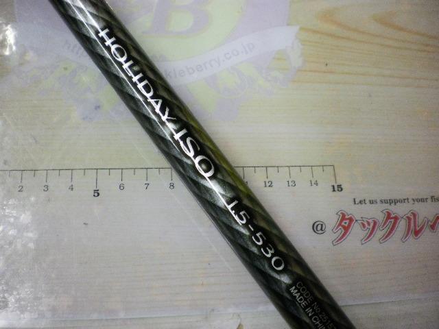 17ホリデー磯 1.5号530