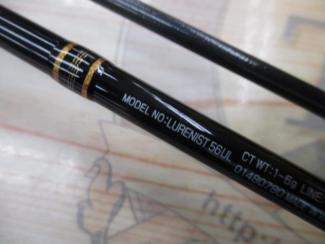 ルアーニスト 56UL