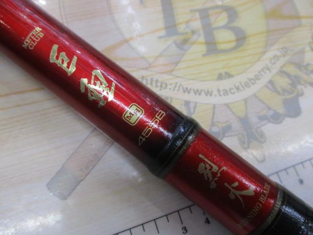 メーター倶楽部巨鯉 烈火 MH455B