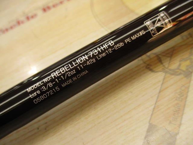 リベリオン 731HFB