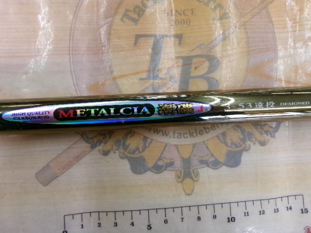 メタルシア潮磯J 3-53遠投