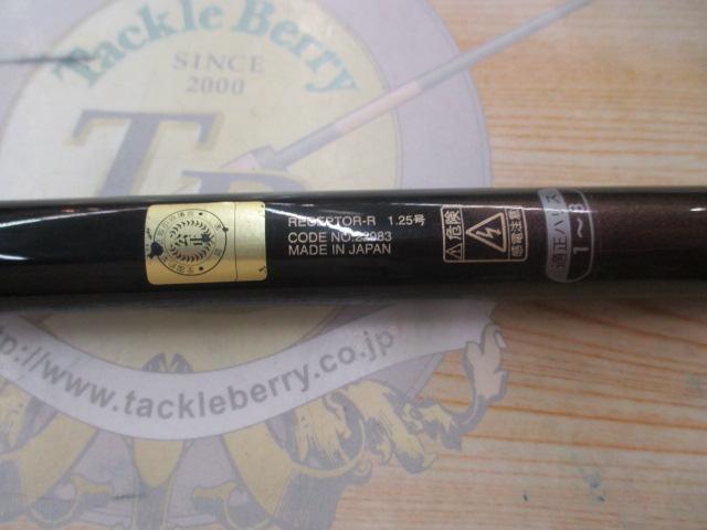 がま磯レセプターR 125-53