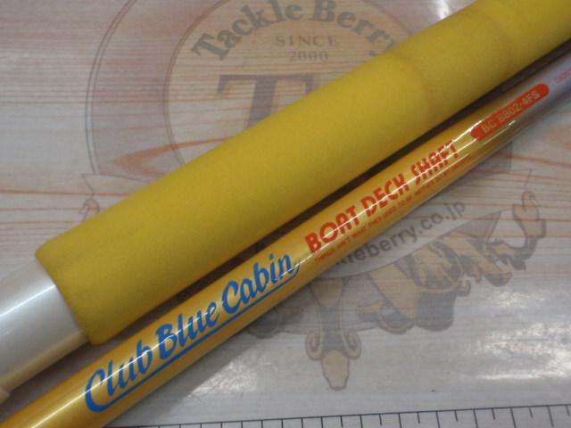 クラブブルーキャビン BC B802-4FS