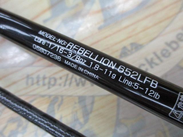 リベリオン 652LFB