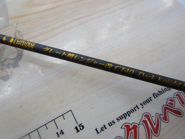 グレート鱒レンジャー改CT40DarkKnightⅡMブラック