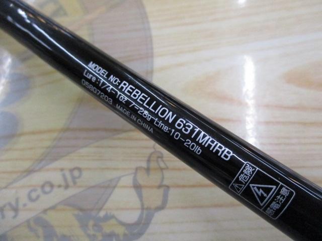 リベリオン 631MHRB