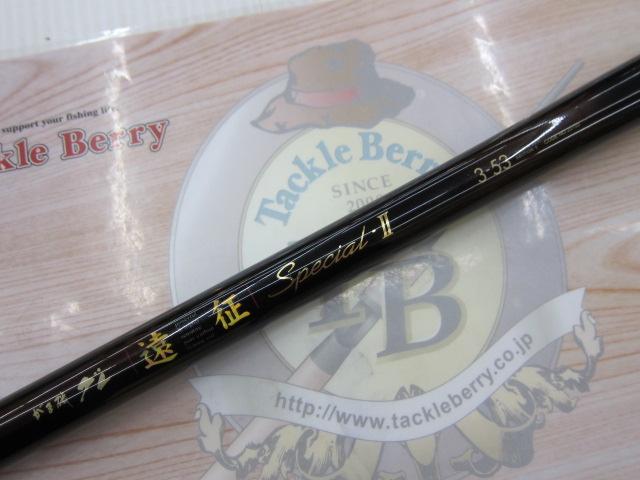 がま磯グレ遠征スペシャルⅡ 3-53(チタンSic)