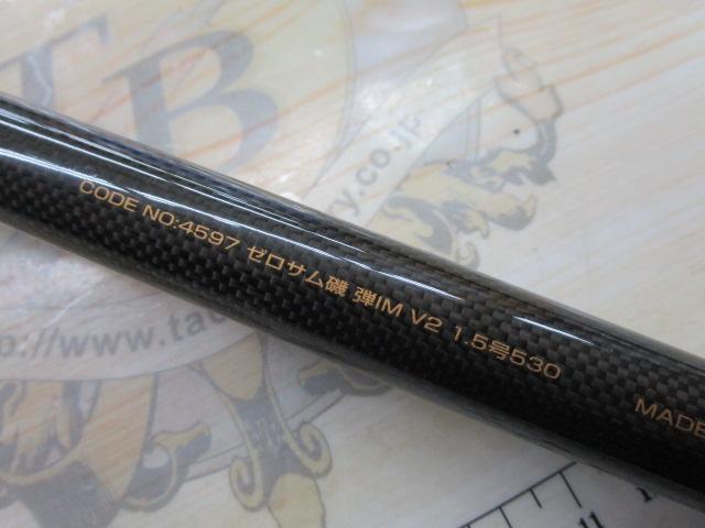 ゼロサム磯 弾IM V2 1.5-530