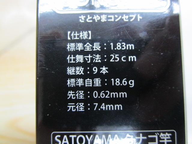 里山コンセプト SC180P