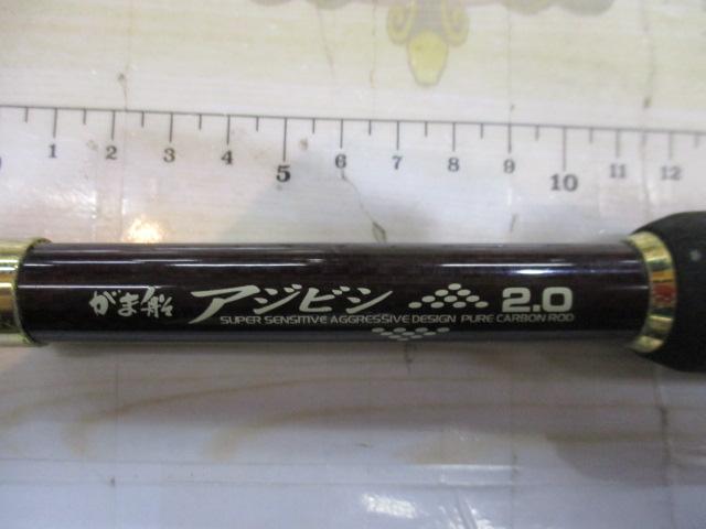 がま船アジビシ 2.0